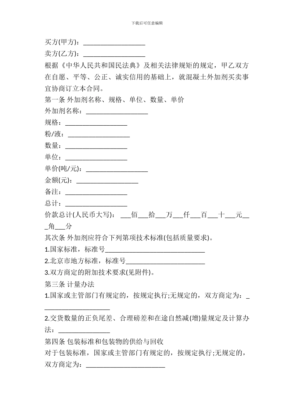 2024混凝土外加剂买卖合同_第2页