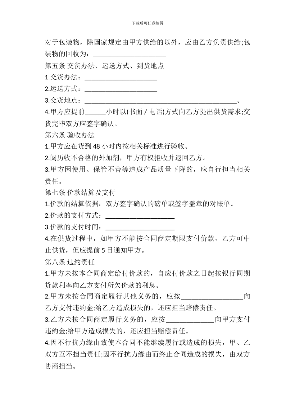2024混凝土外加剂买卖合同_第3页