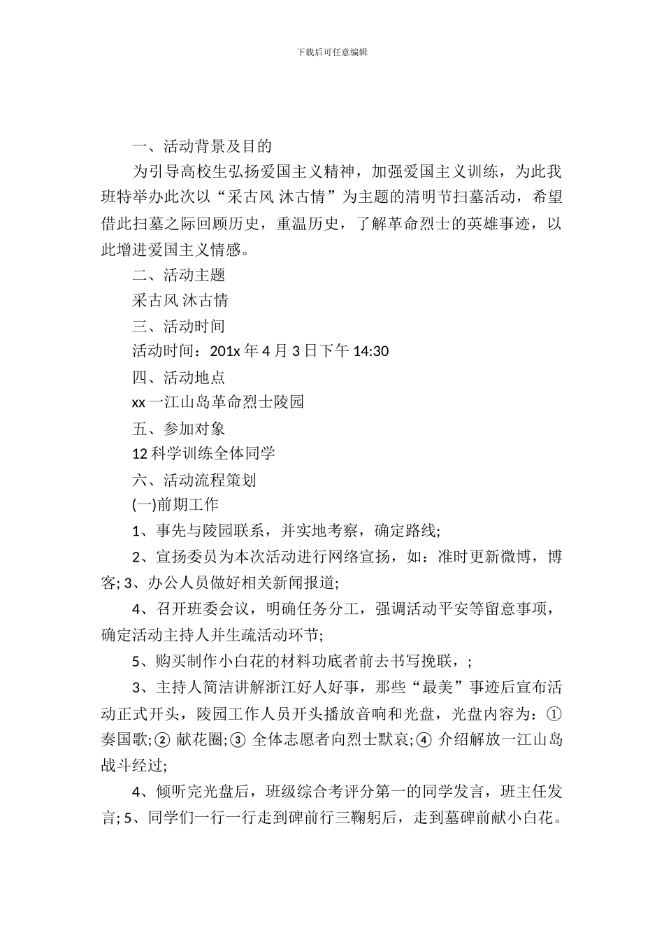 2024清明节大学活动策划_第2页