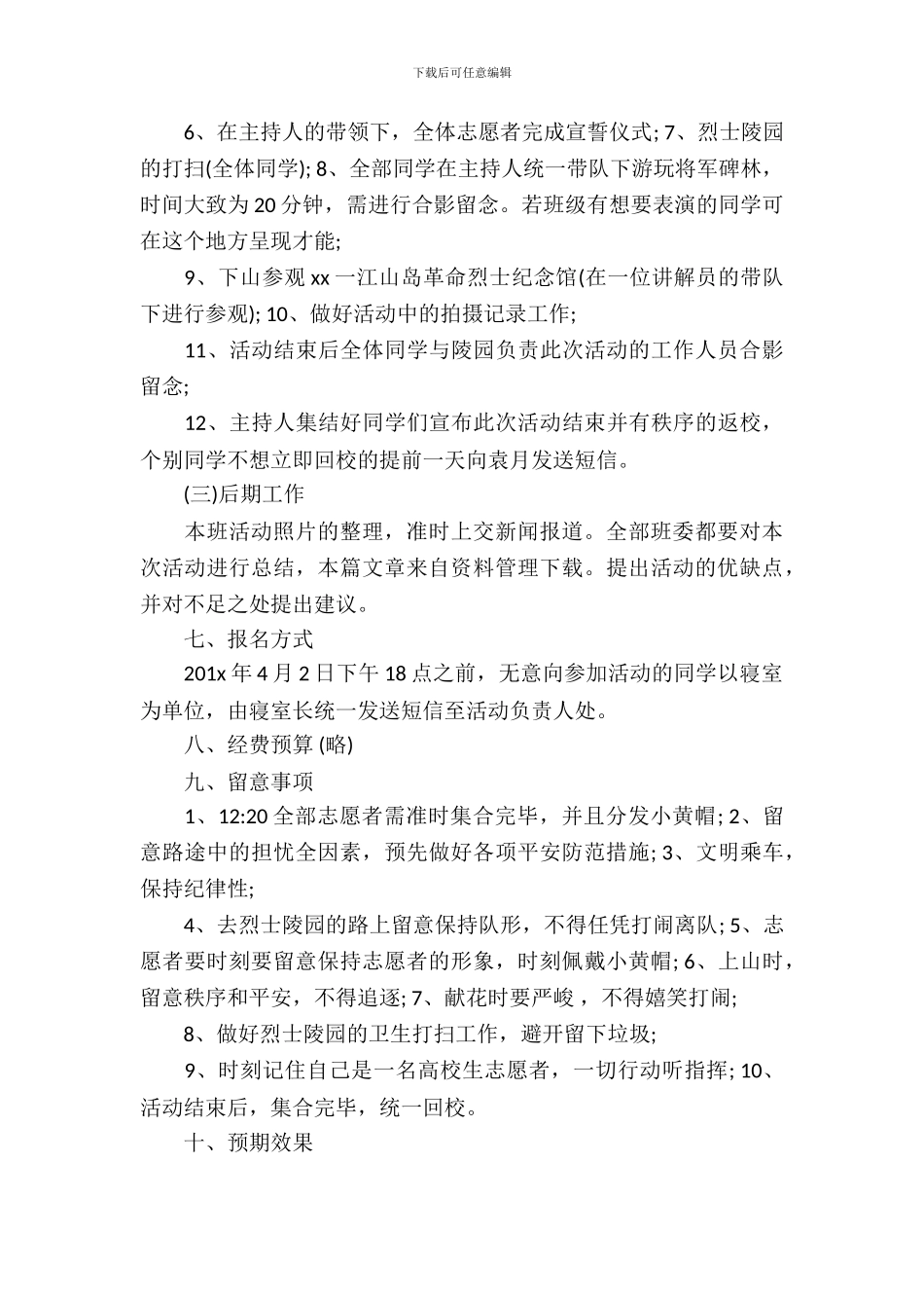 2024清明节大学活动策划_第3页