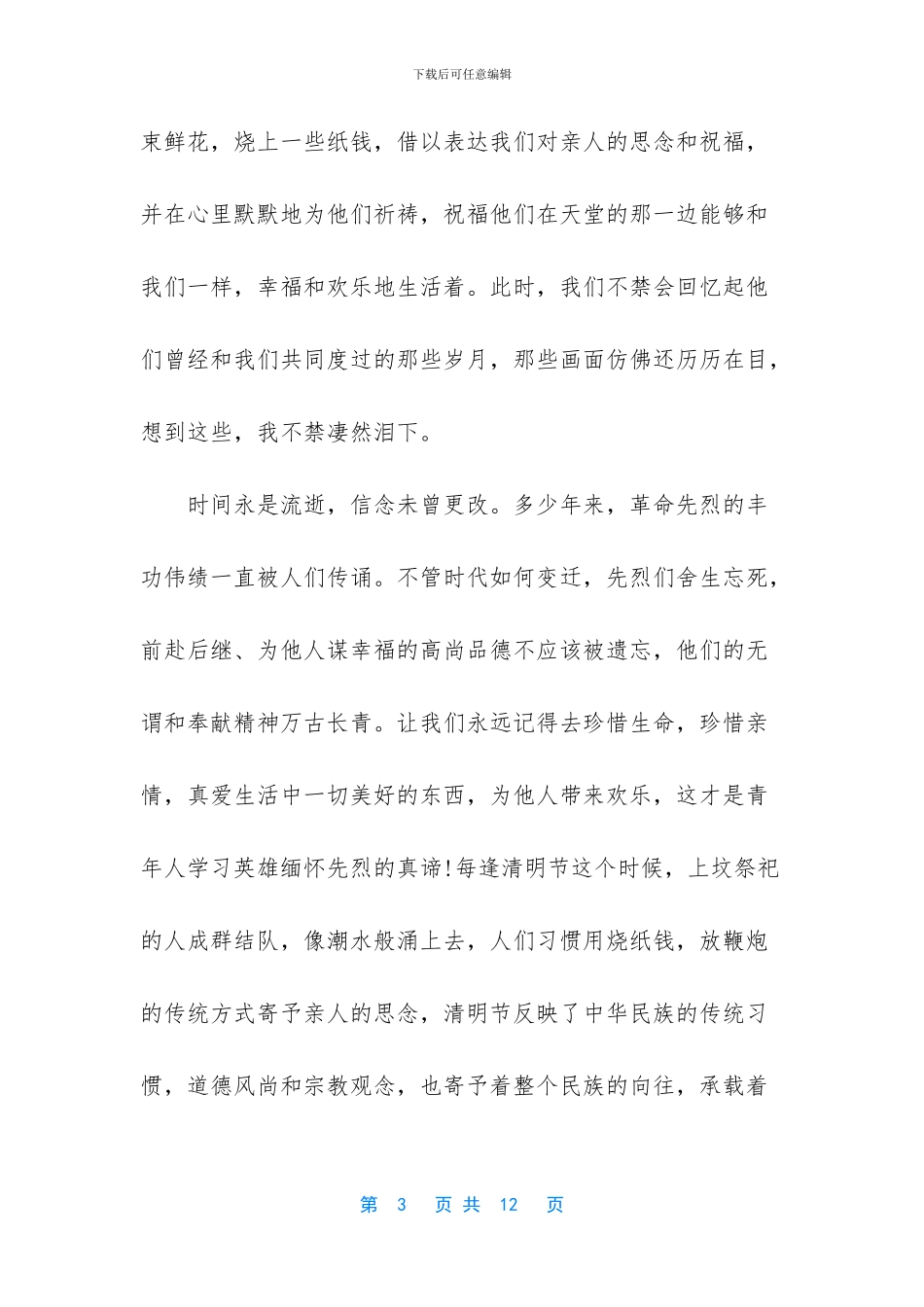 2024清明节活动作文5篇_第3页