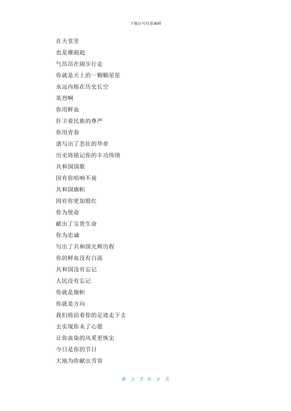 2024清明祭英烈诗歌学生朗诵稿5篇_第3页