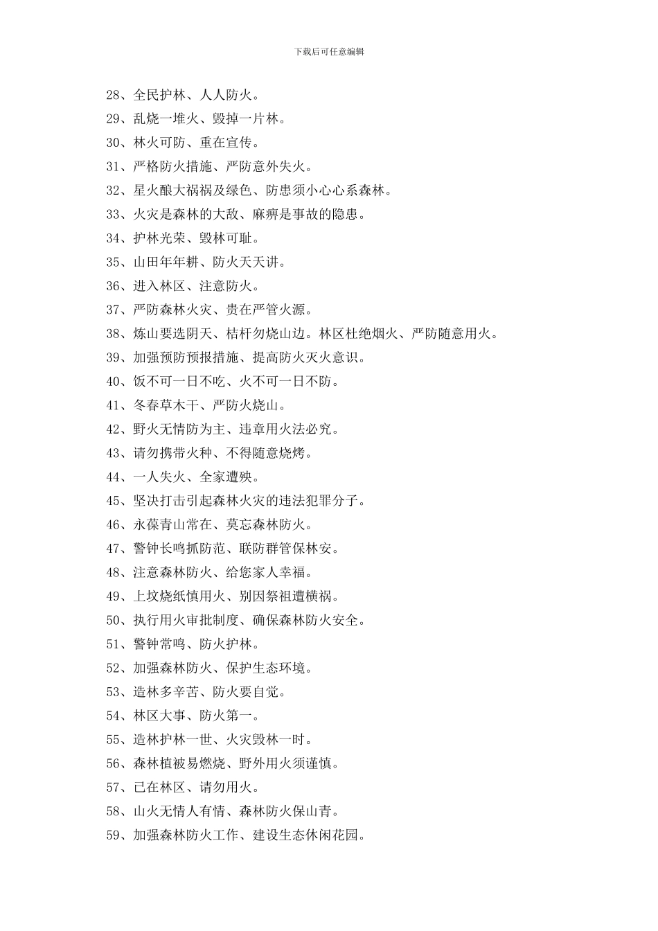 2024清明节森林防火宣传标语大全80句_第2页