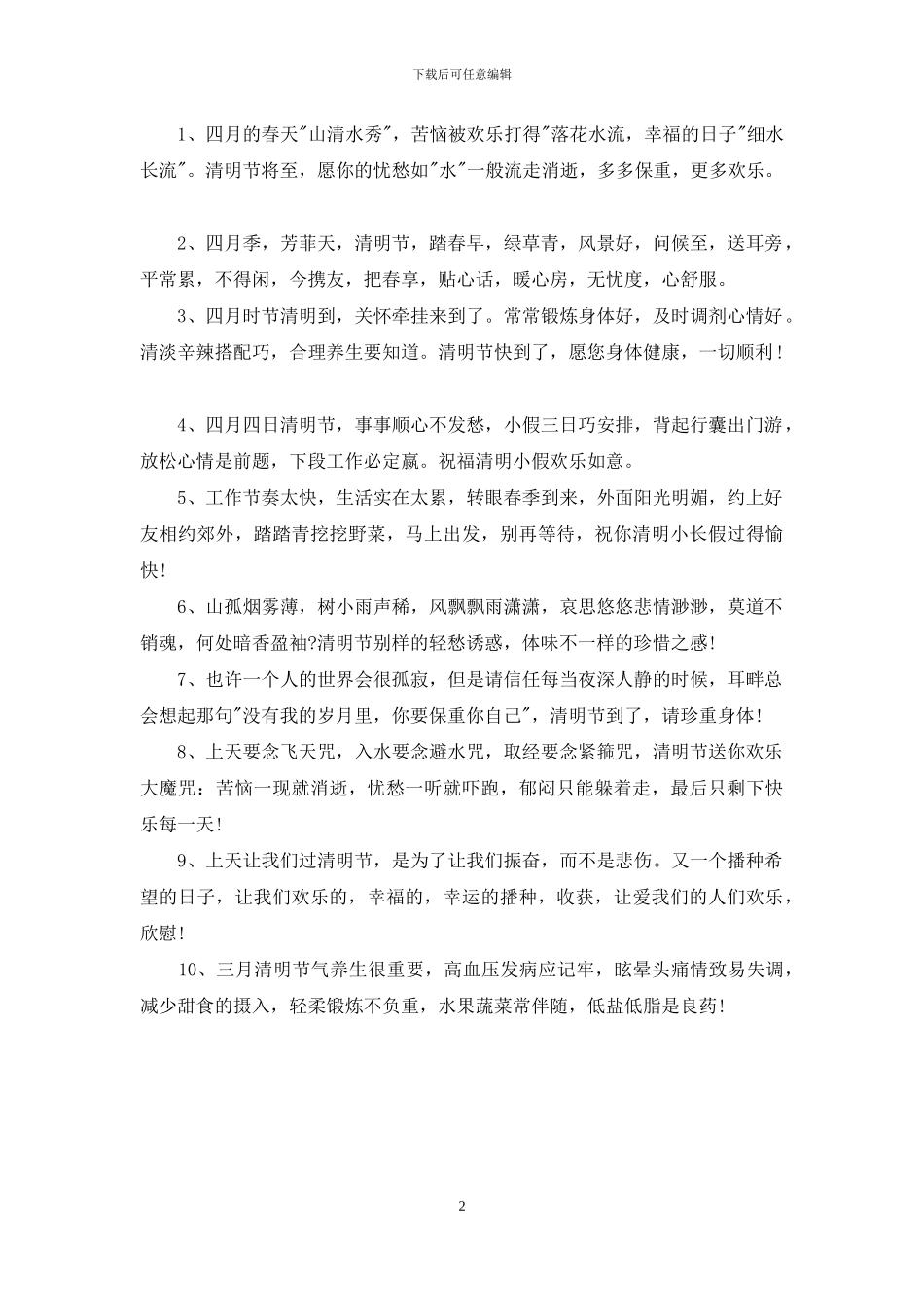 2024清明节有哪些合适的祝福短信_第2页