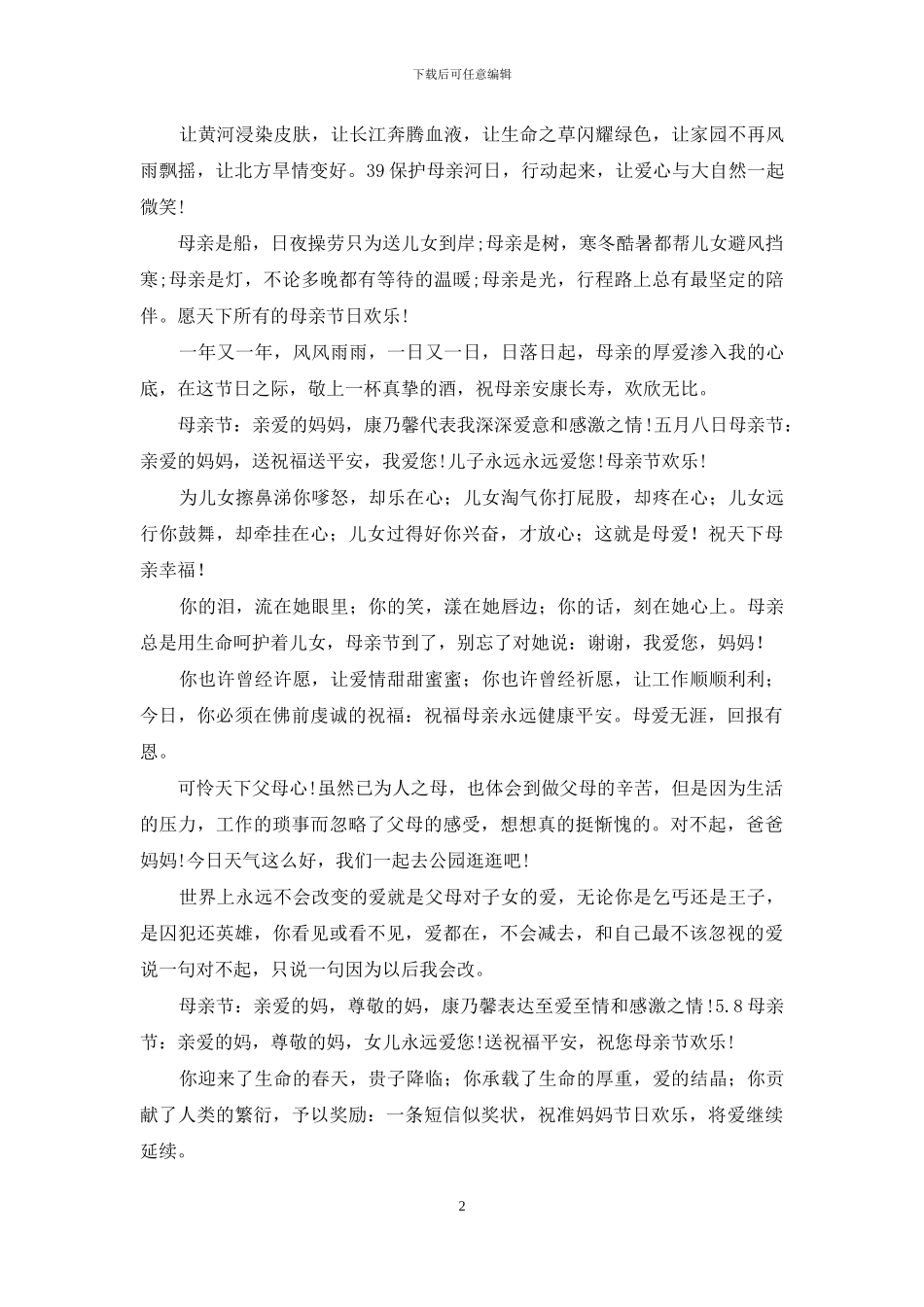2024温馨的母亲节祝福短信_第2页