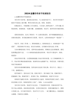 2024温馨的母亲节祝福短信