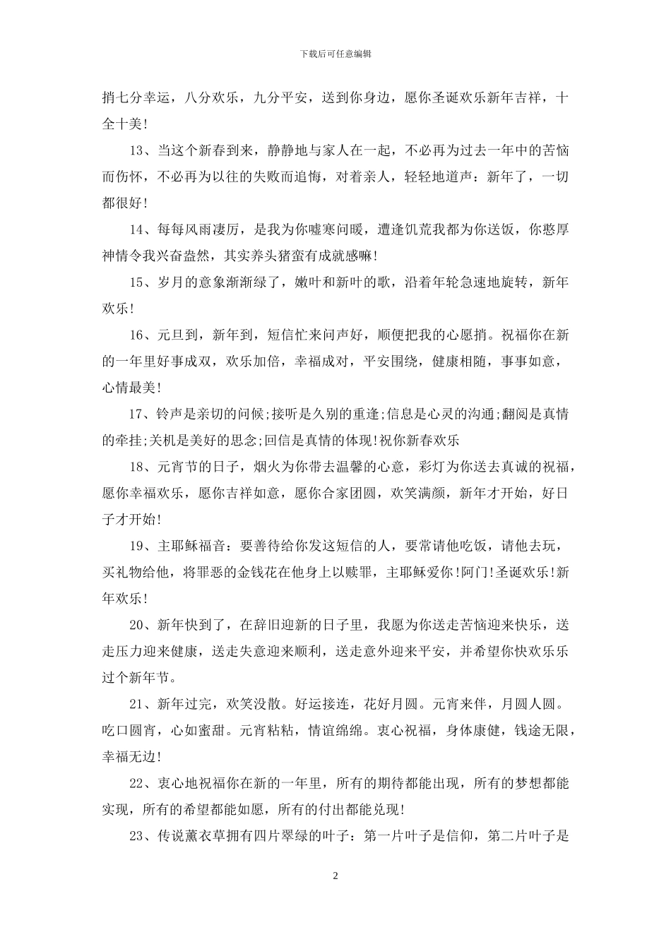 2024温馨新年祝福短信_第2页