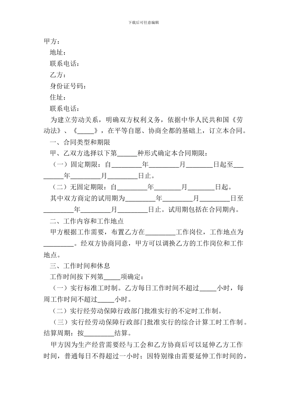 2024温州市劳动合同范本_第2页
