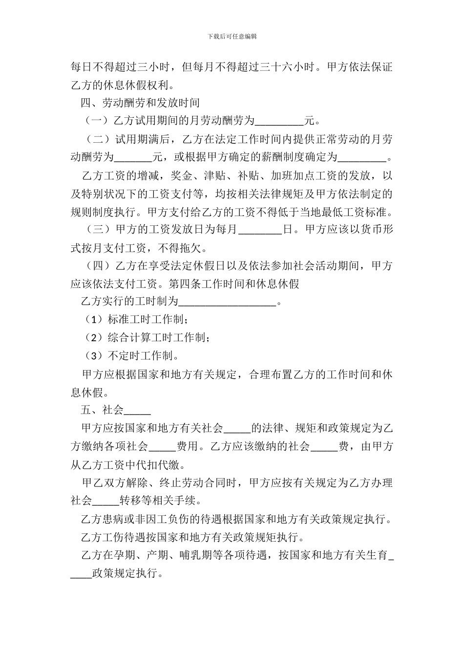 2024温州市劳动合同范本_第3页