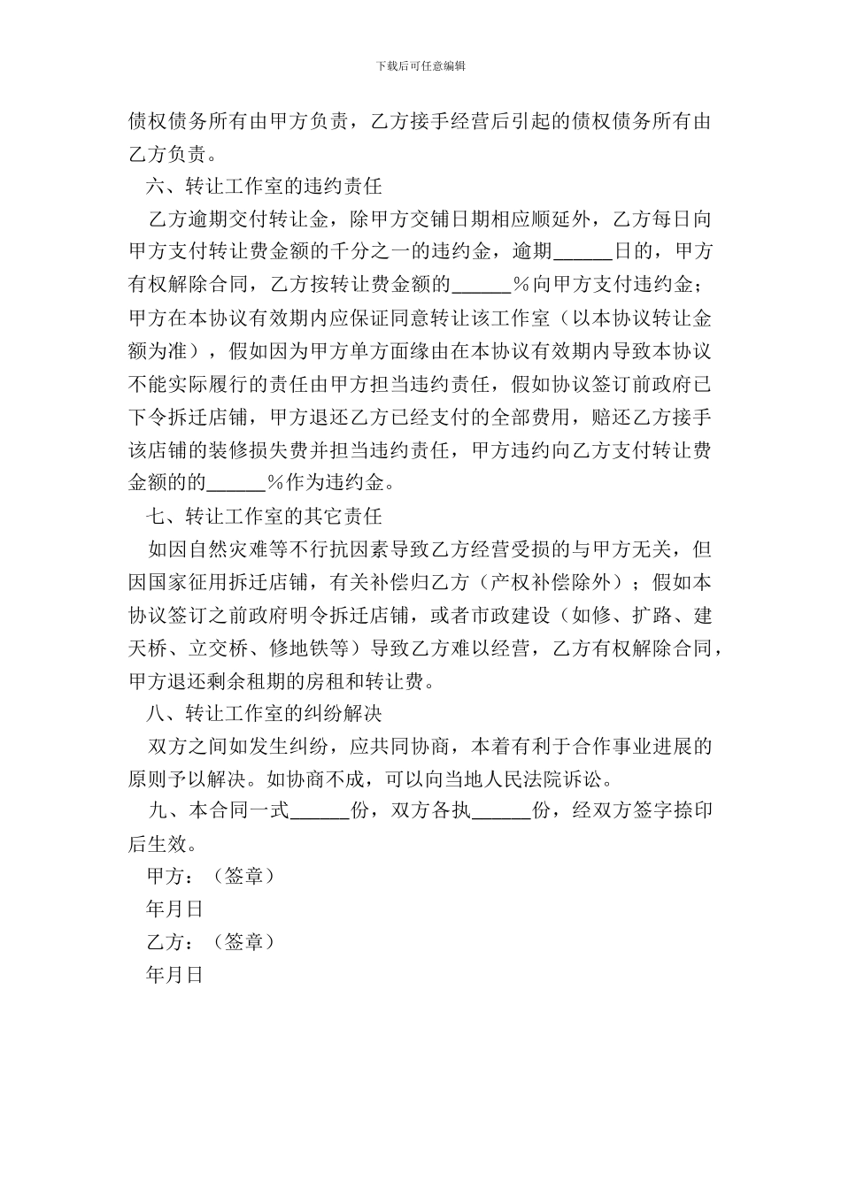 2024游戏工作室转让合同范本_第3页