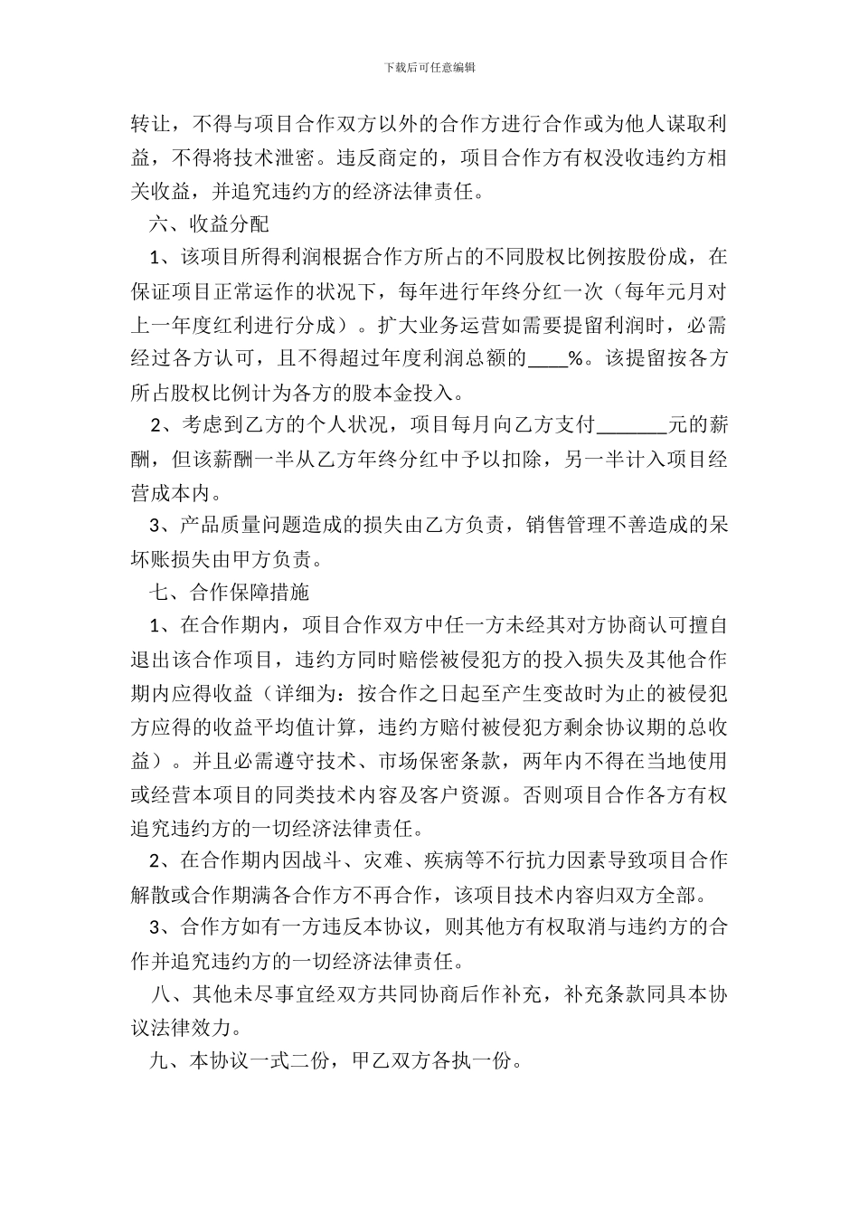 2024游戏合作协议范本_第3页