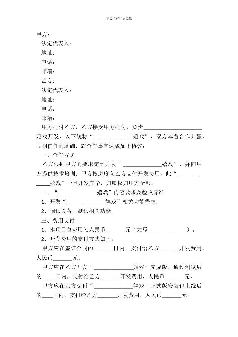 2024游戏定制合同范本_第2页