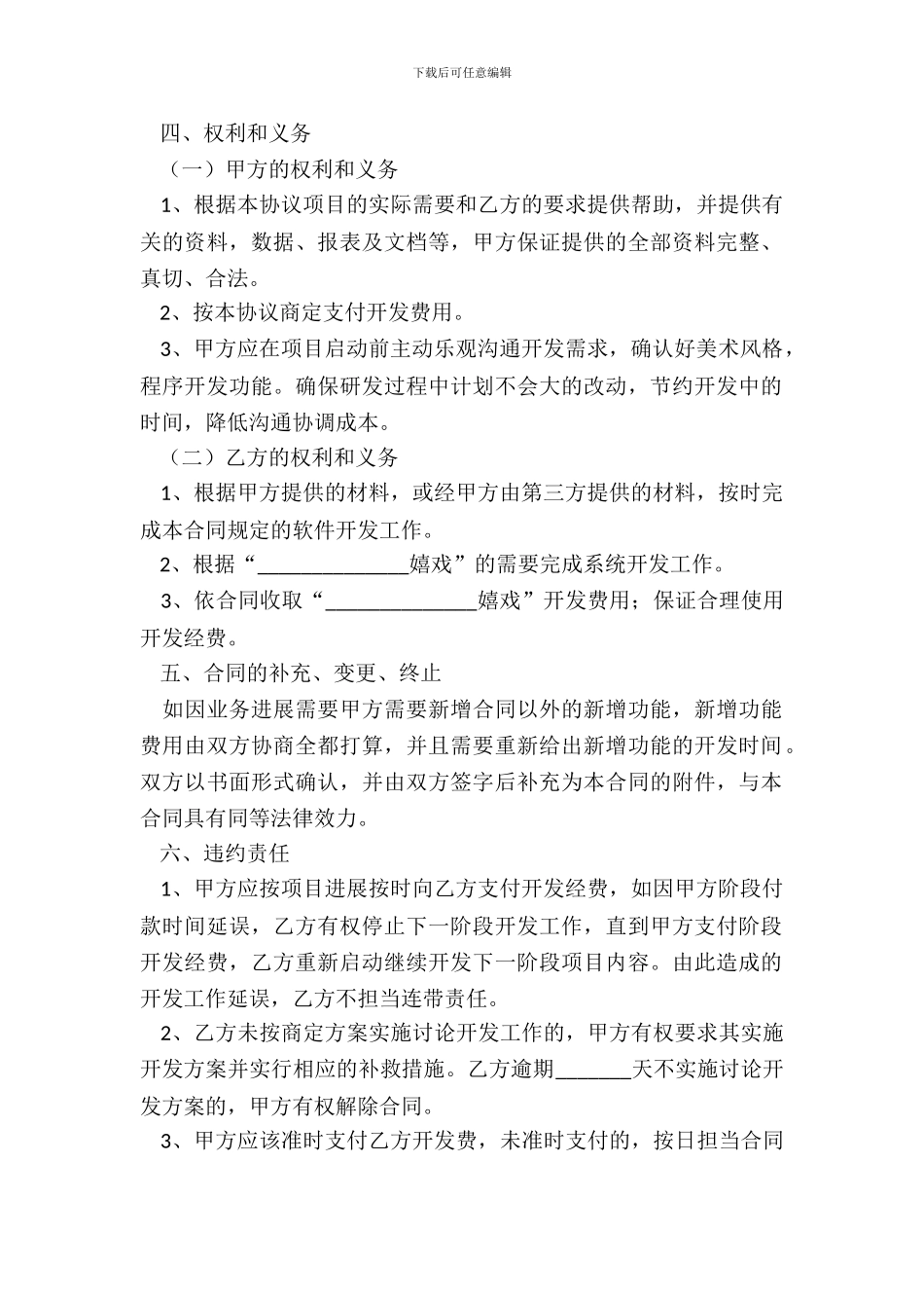 2024游戏定制合同范本_第3页