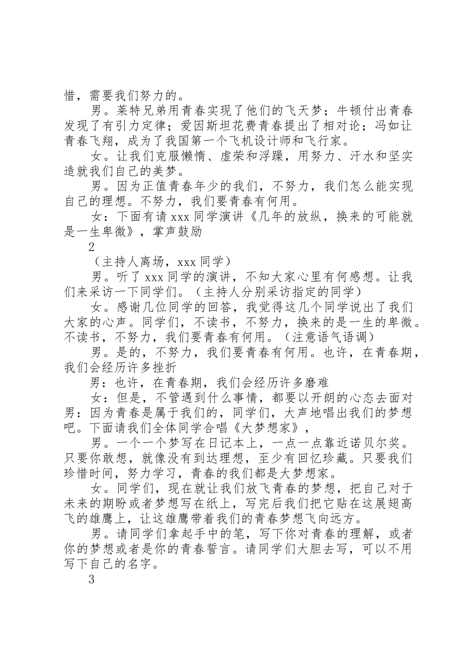 《青春励志你我同行》主持稿[精选合集]_第2页