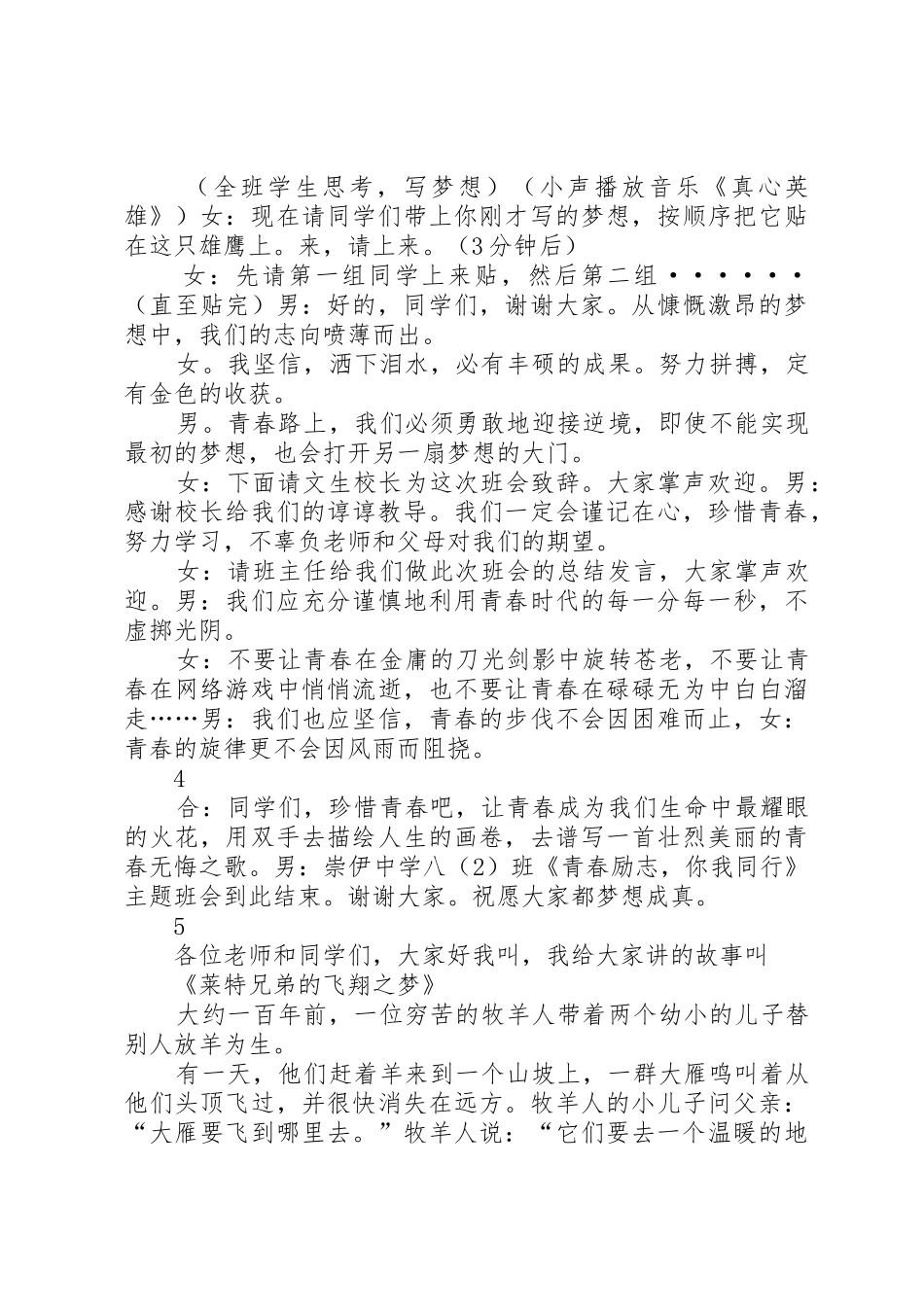 《青春励志你我同行》主持稿[精选合集]_第3页