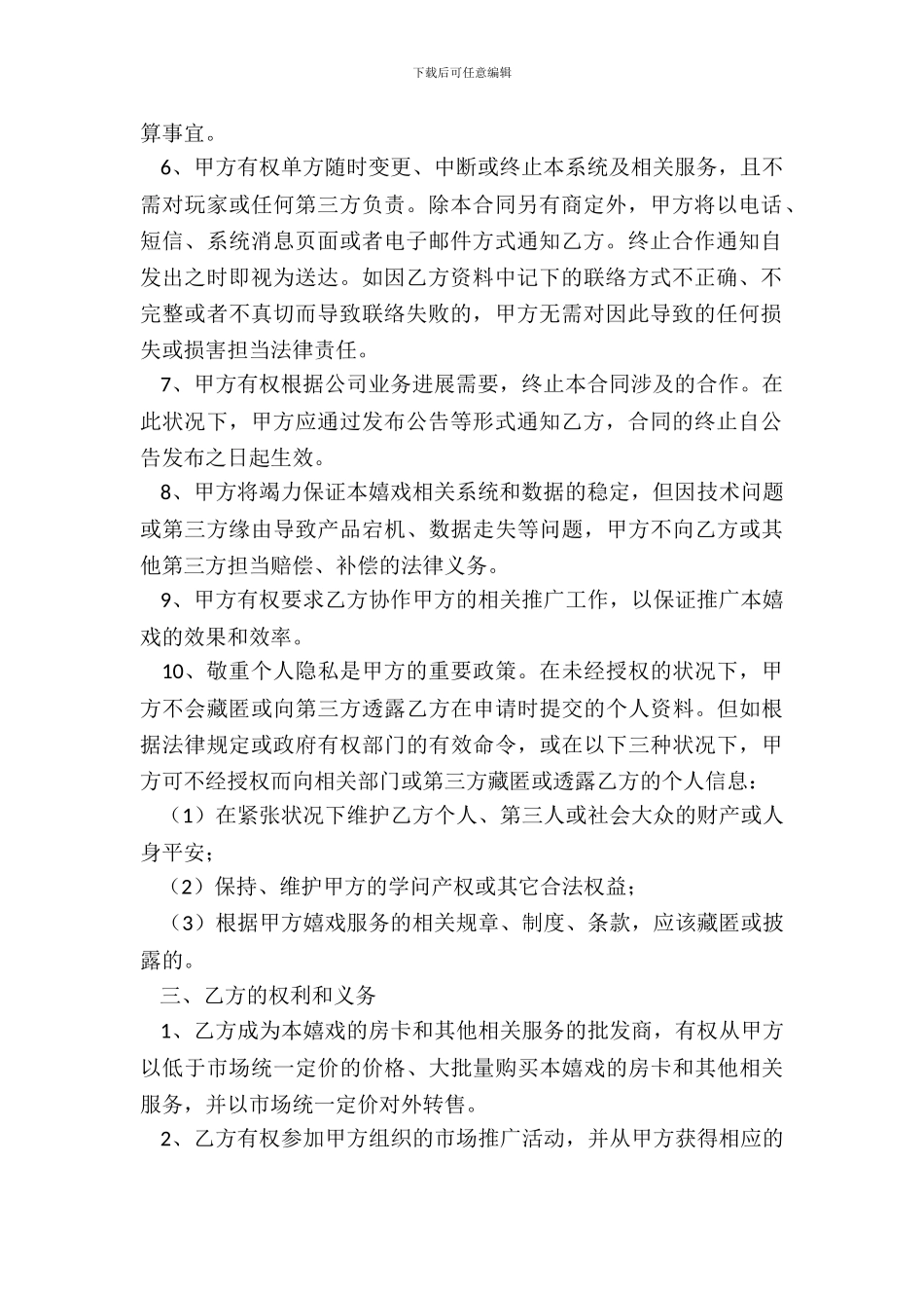 2024游戏推广员合同模板范本_第3页