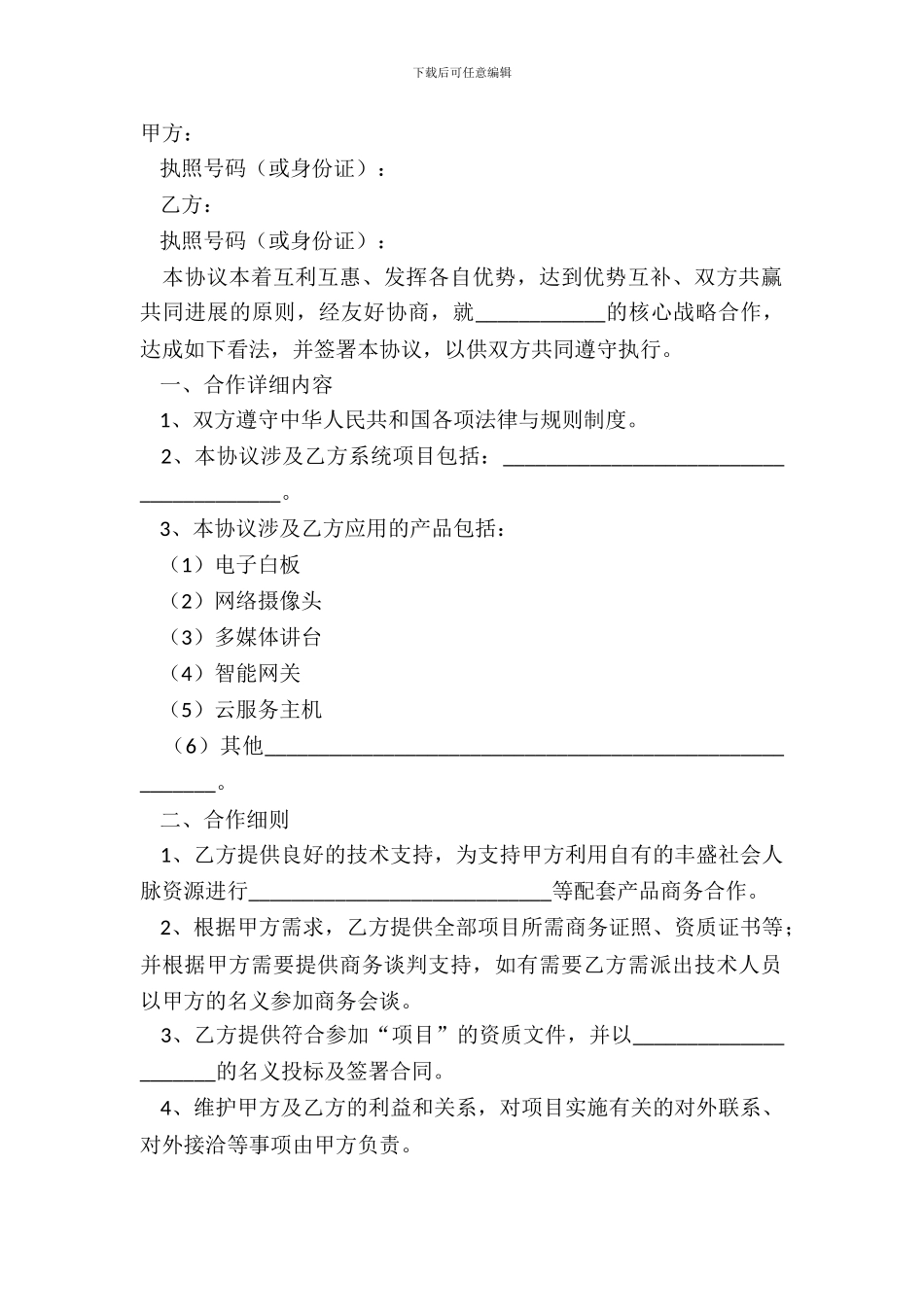 2024游戏平台合作合同范本_第2页