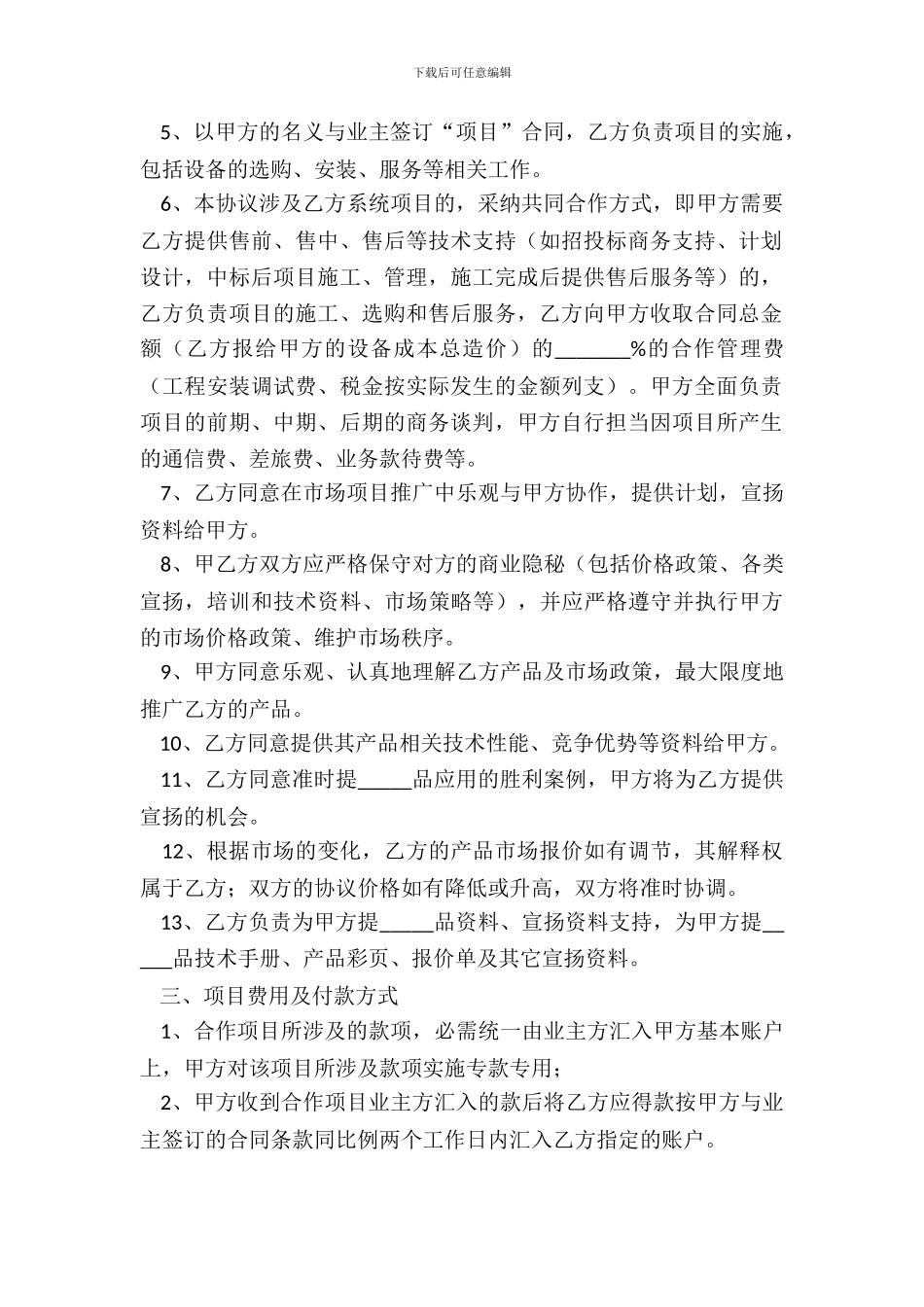 2024游戏平台合作合同范本_第3页