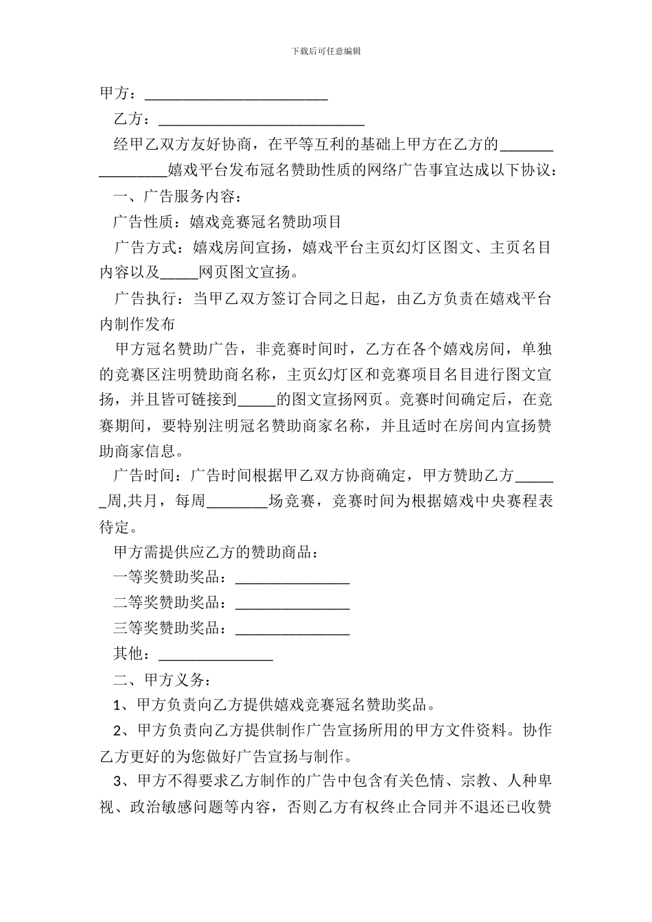 2024游戏广告招商协议范本_第2页