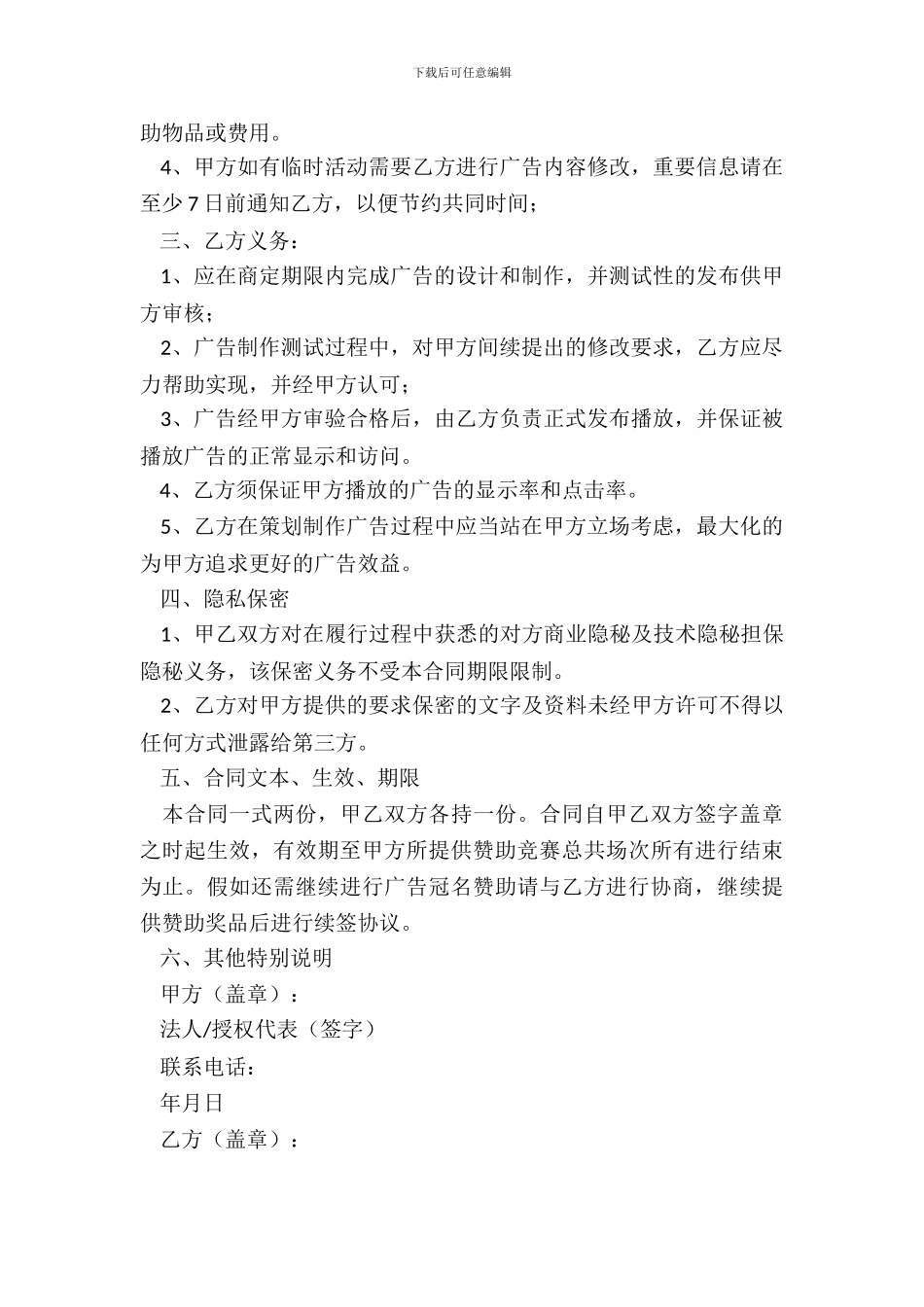 2024游戏广告招商协议范本_第3页