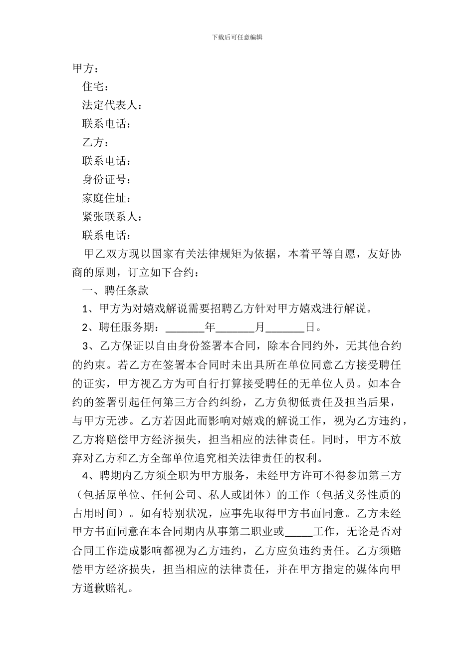 2024游戏解说员聘用合同范本_第2页