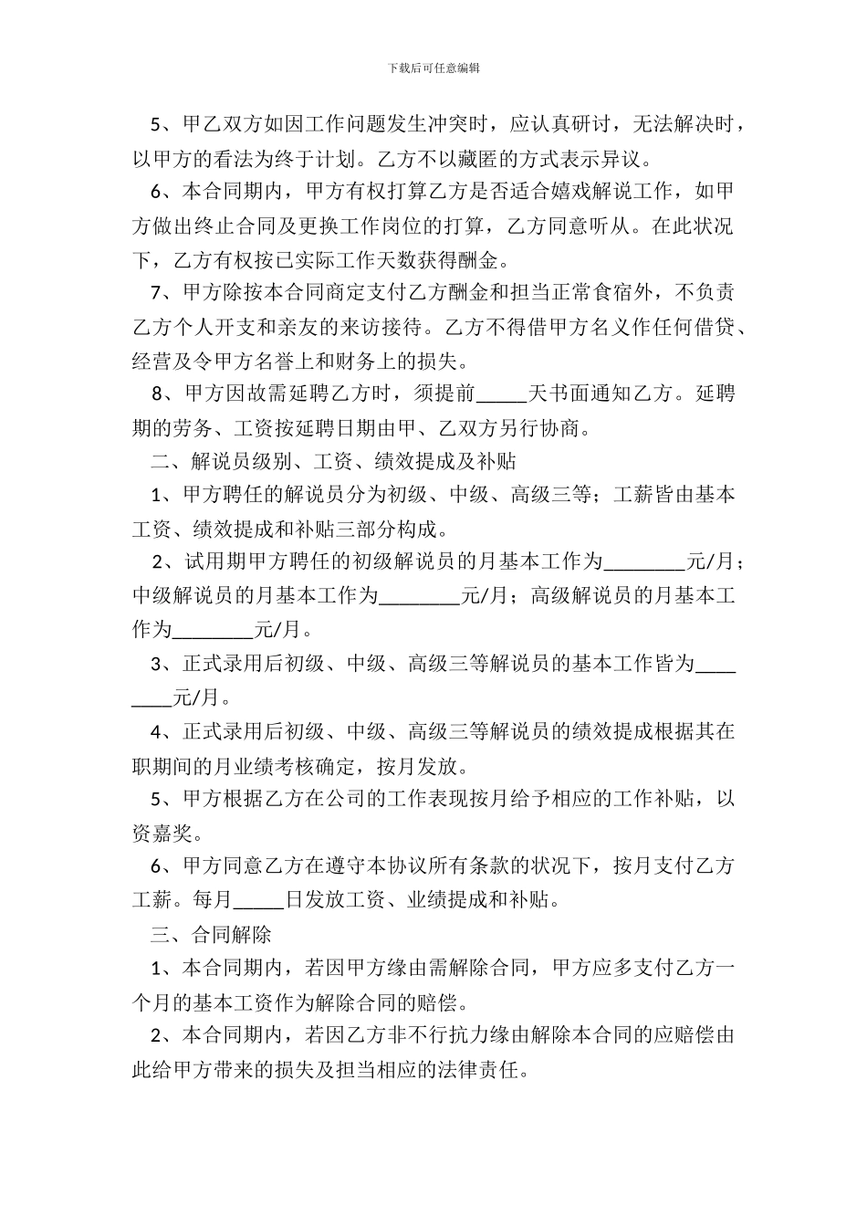 2024游戏解说员聘用合同范本_第3页
