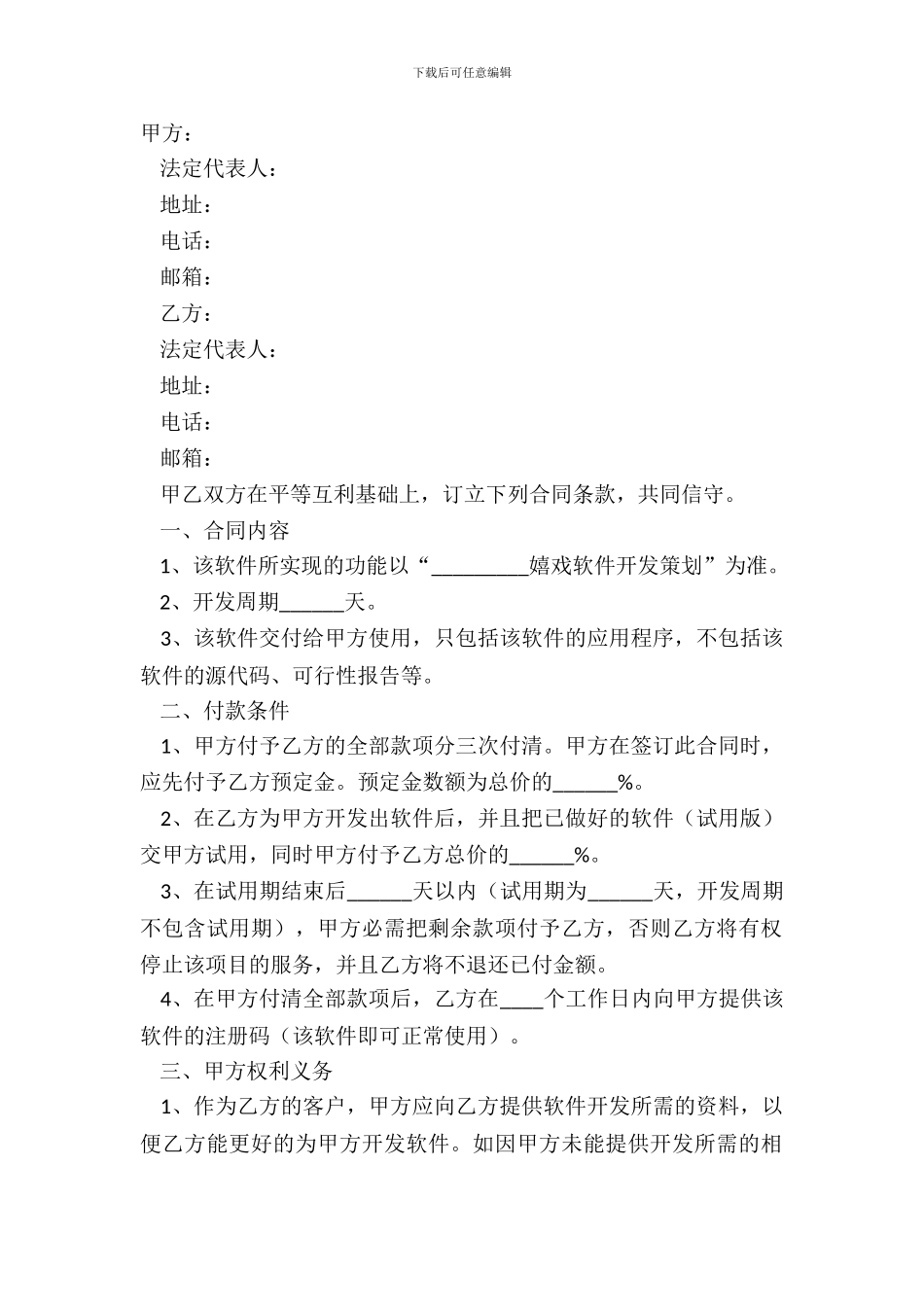 2024游戏软件开发合同范本_第2页