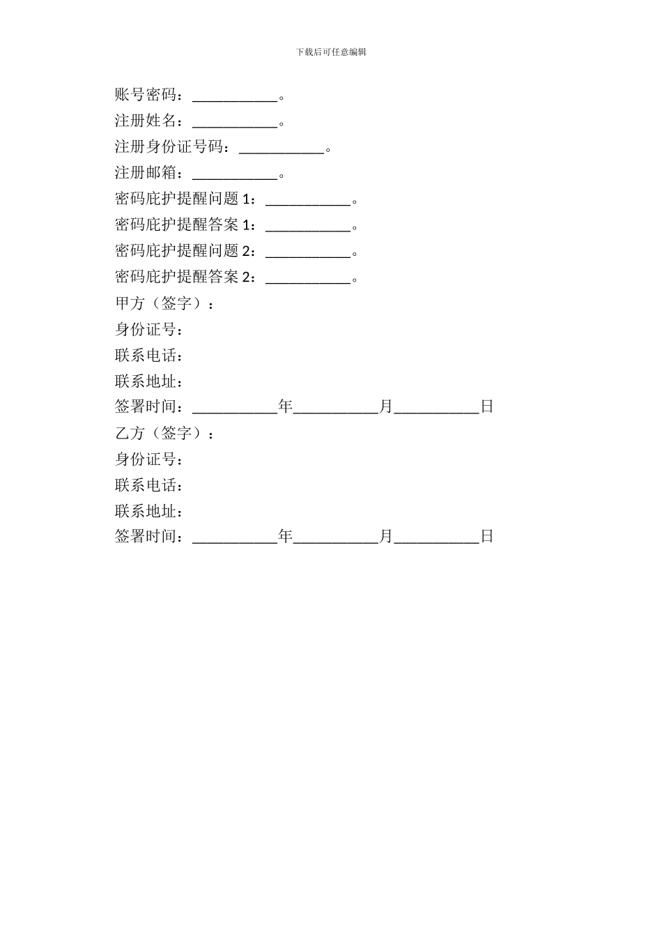 2024游戏账号买卖合同范本_第3页