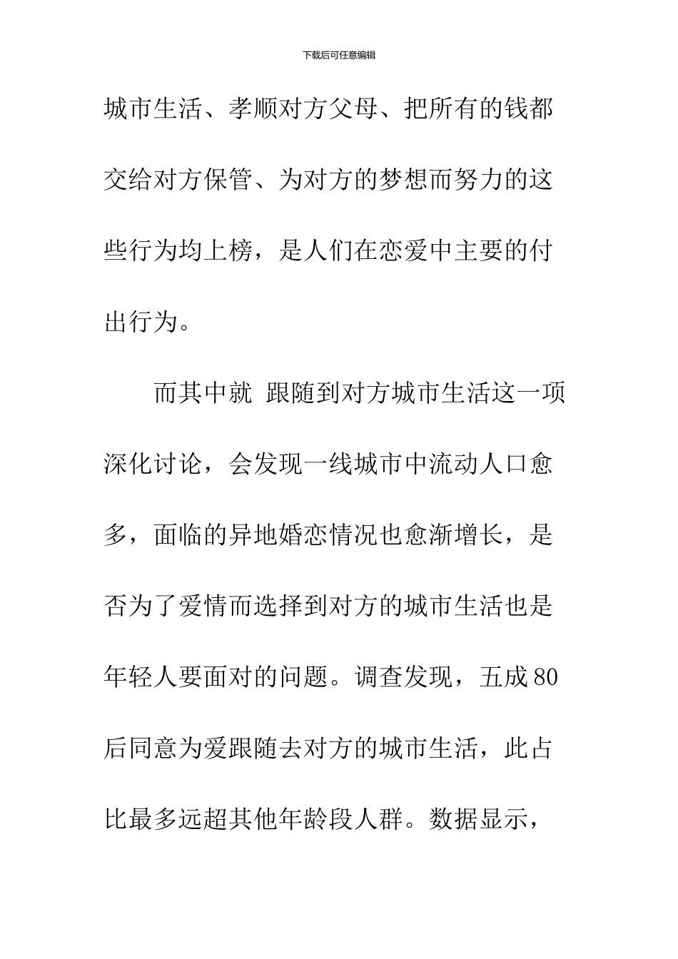 2024湖北省最新恋爱账单调查报告出炉_第2页