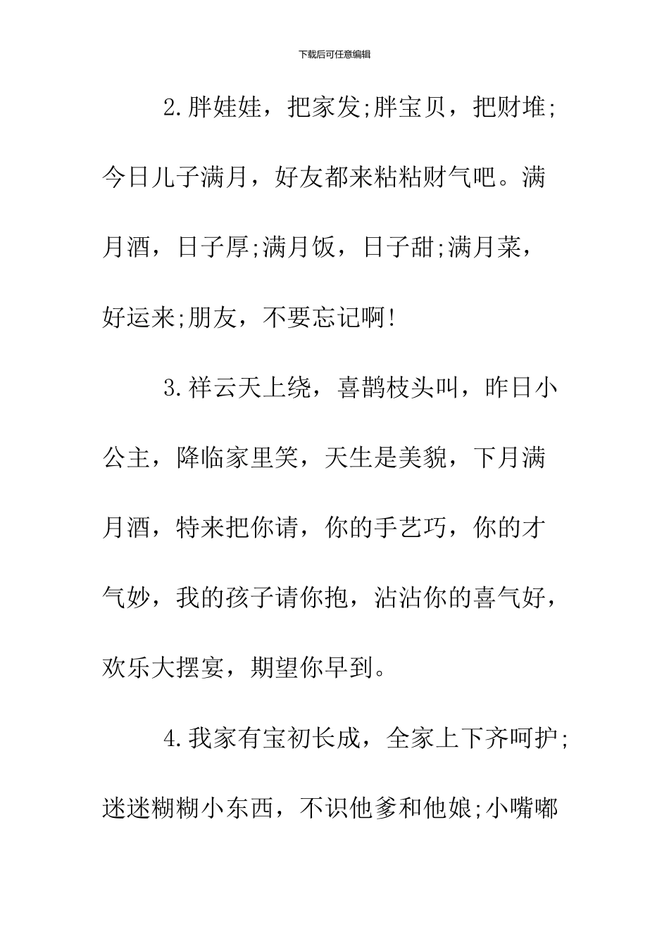 2024满月酒请柬贺词_第2页