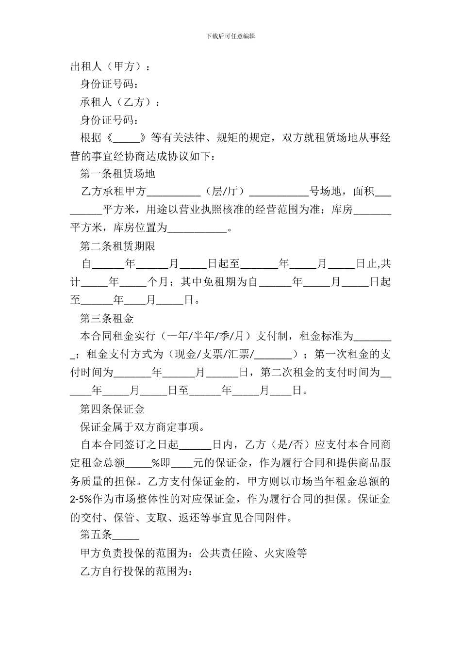 2024演出场地租赁协议范本_第2页