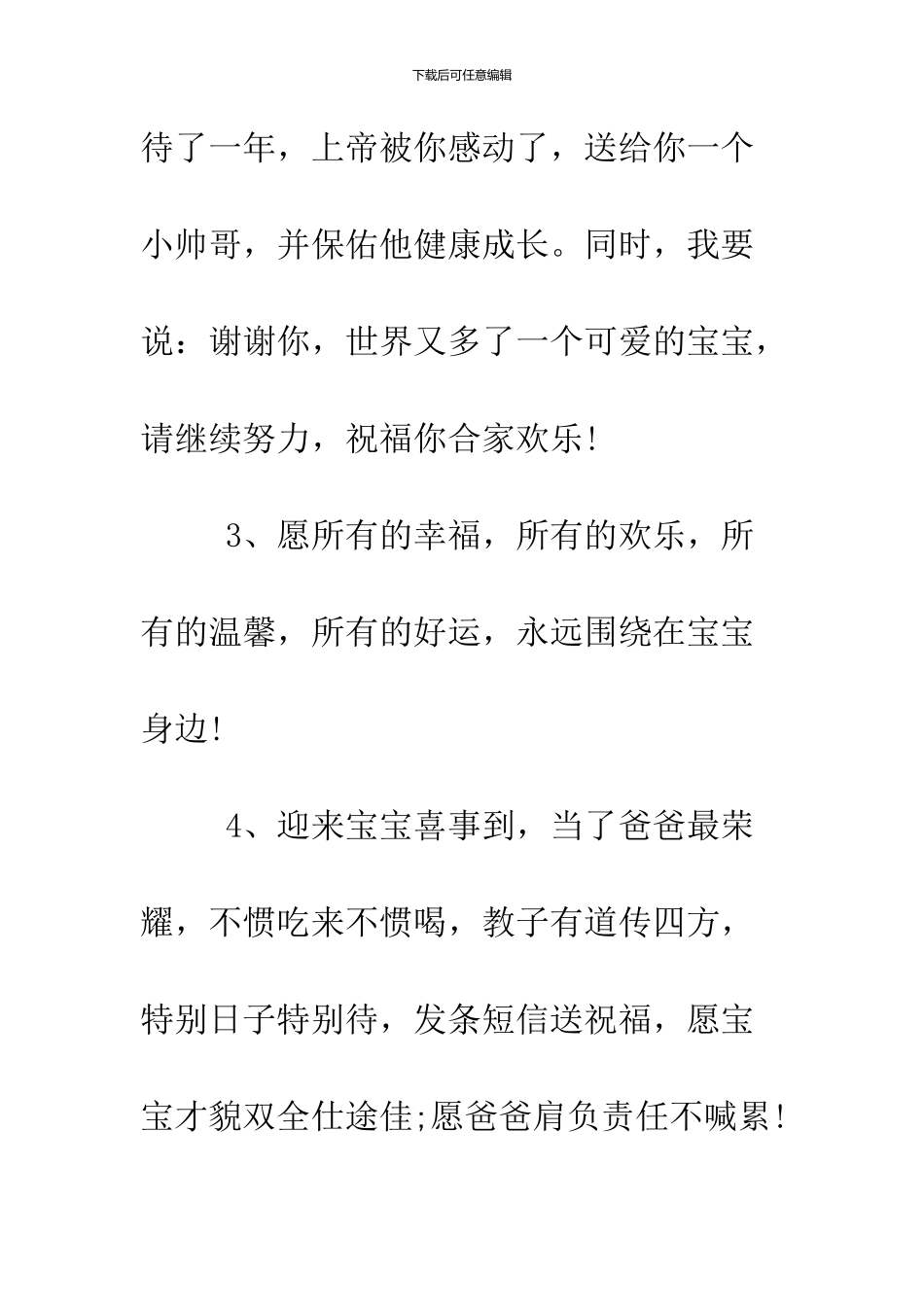 2024满月酒短信贺词大全_第2页