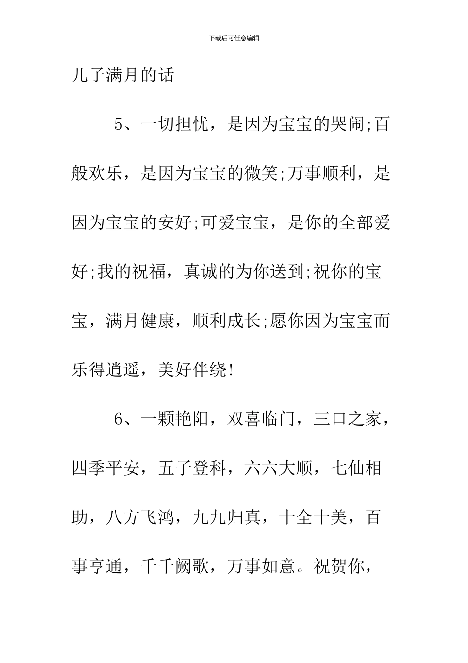 2024满月酒短信贺词大全_第3页