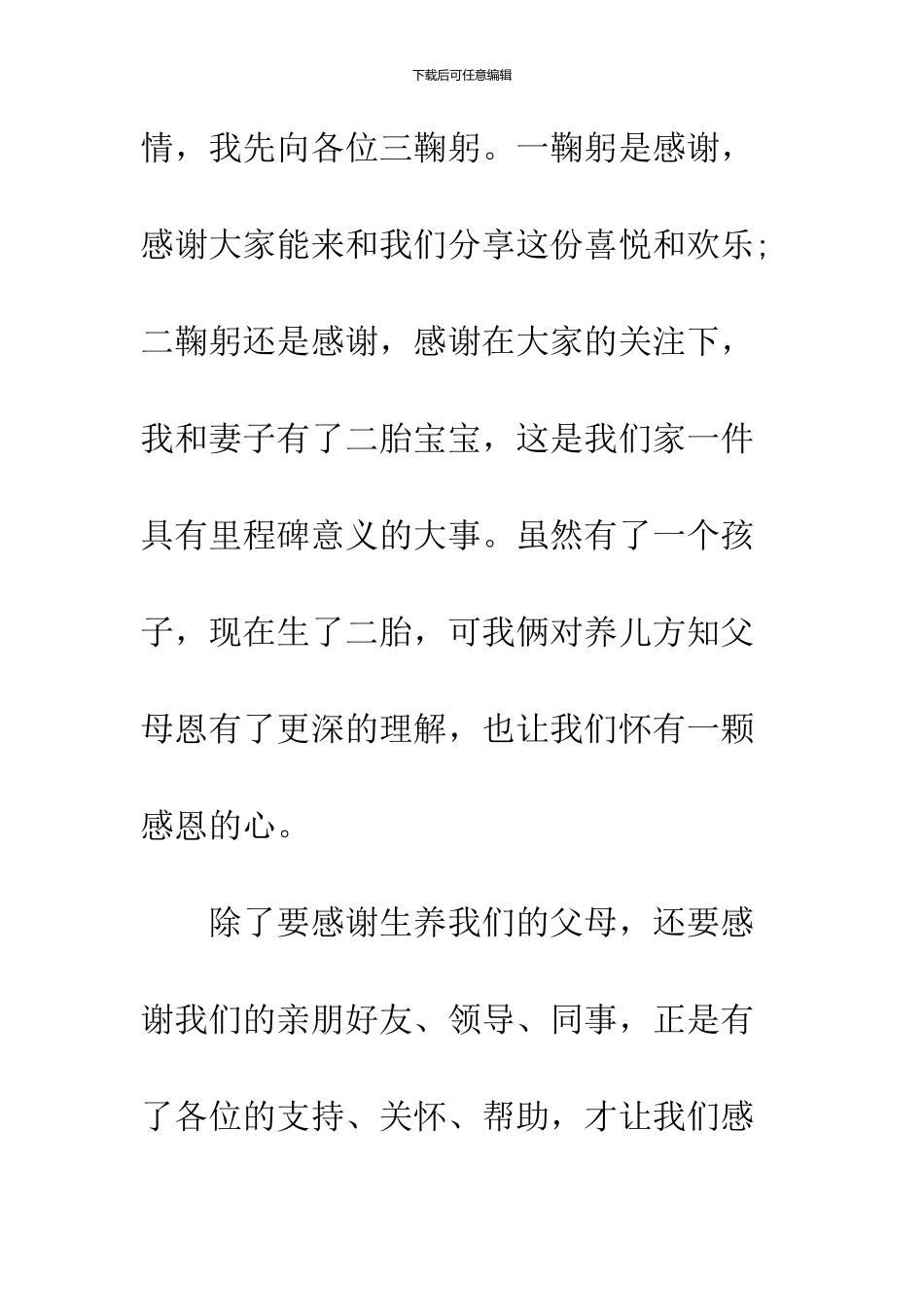 2024满月庆典讲话稿精选_第2页