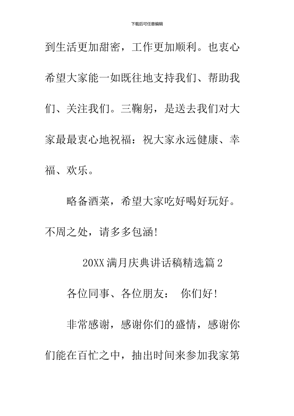 2024满月庆典讲话稿精选_第3页