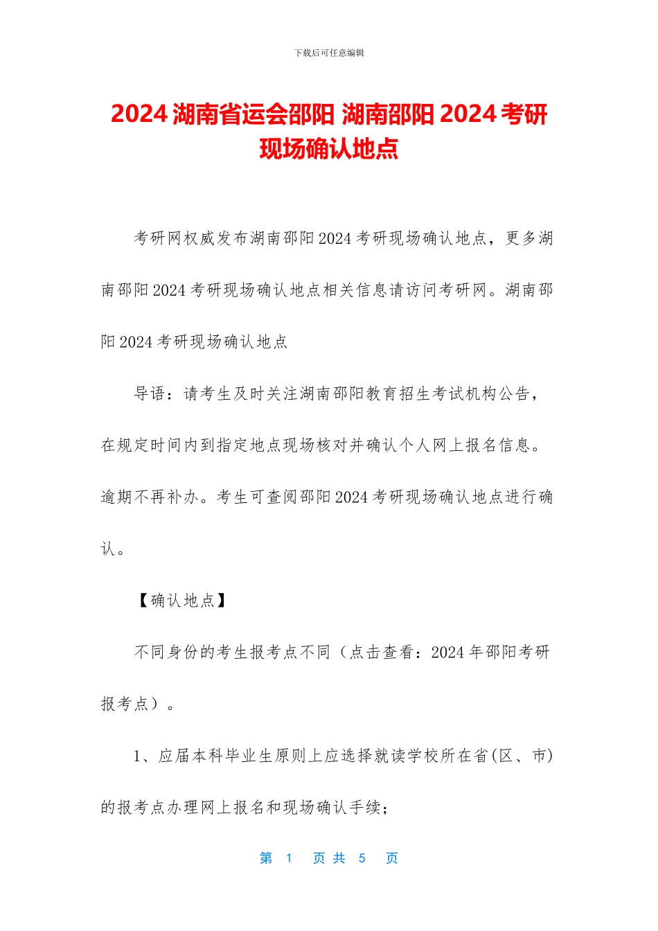 2024湖南省运会邵阳_第1页