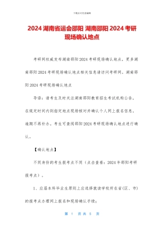 2024湖南省运会邵阳