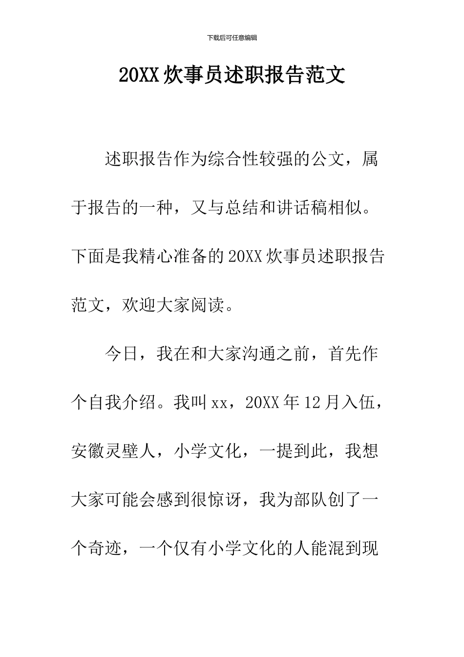 2024炊事员述职报告范文_第1页