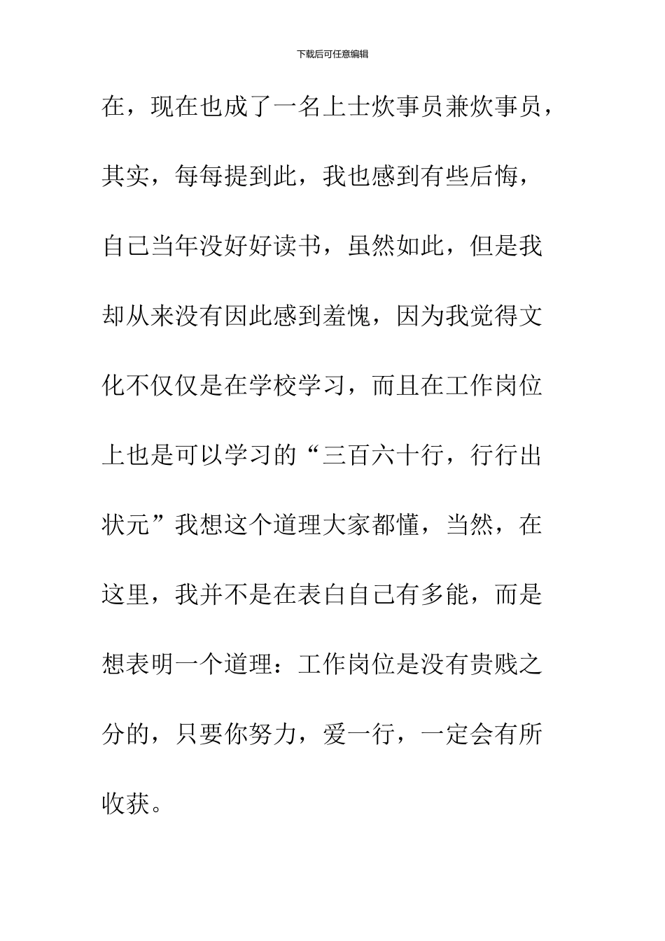 2024炊事员述职报告范文_第2页