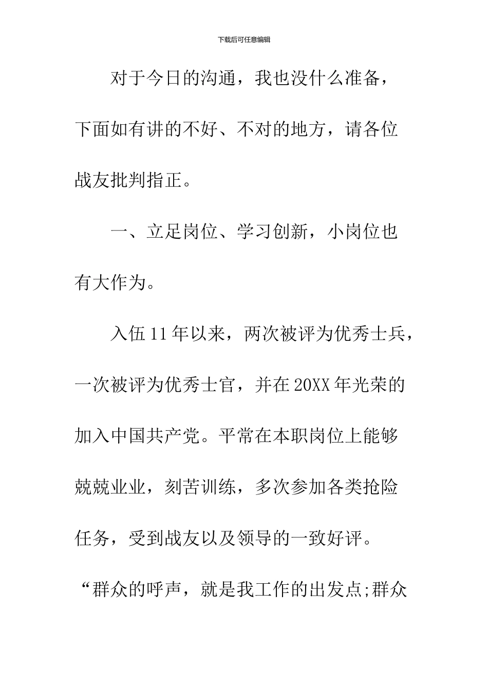 2024炊事员述职报告范文_第3页