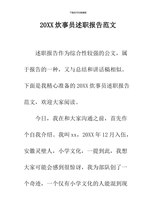 2024炊事员述职报告范文