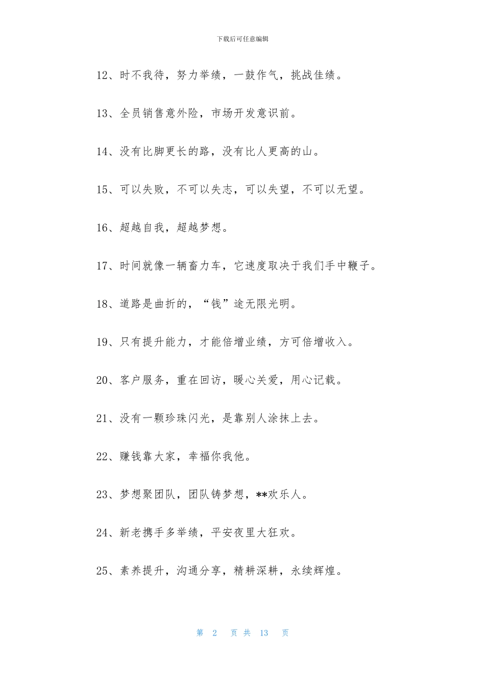 2024激励员工的励志口号_第2页