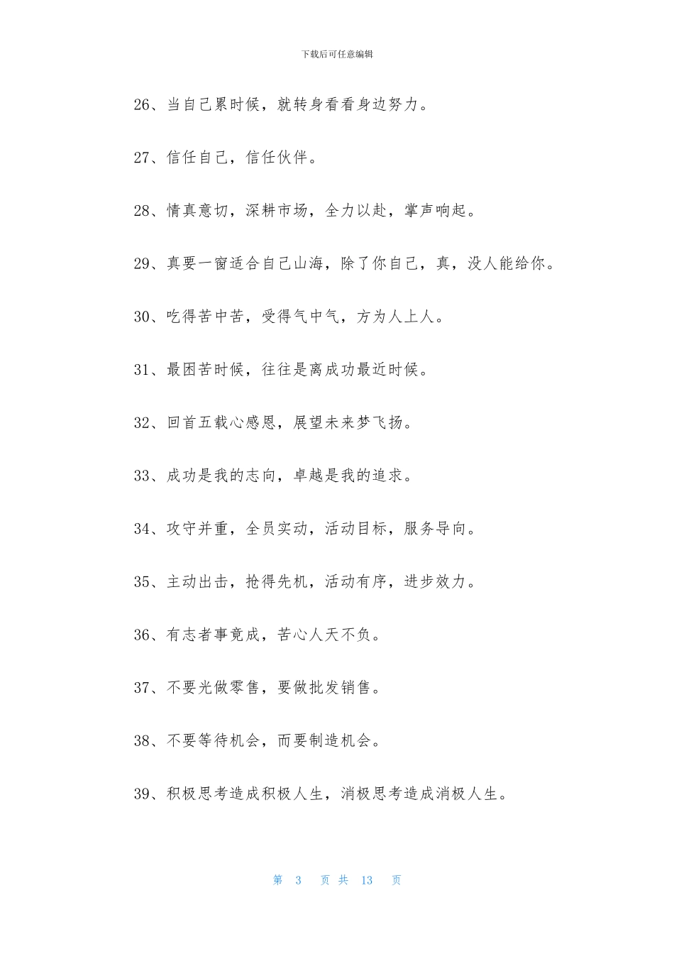 2024激励员工的励志口号_第3页