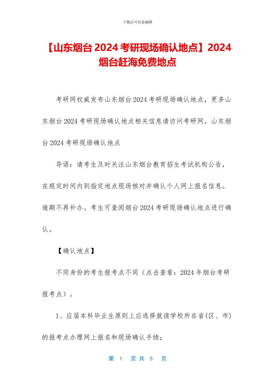 2024烟台赶海免费地点_第1页