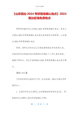 2024烟台赶海免费地点