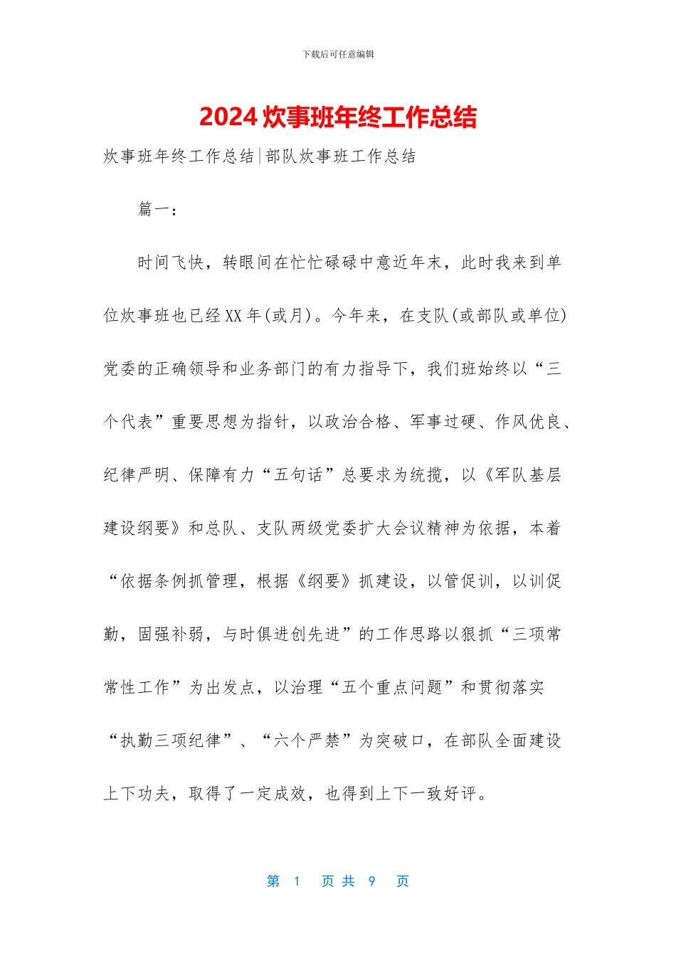 2024炊事班年终工作总结_第1页