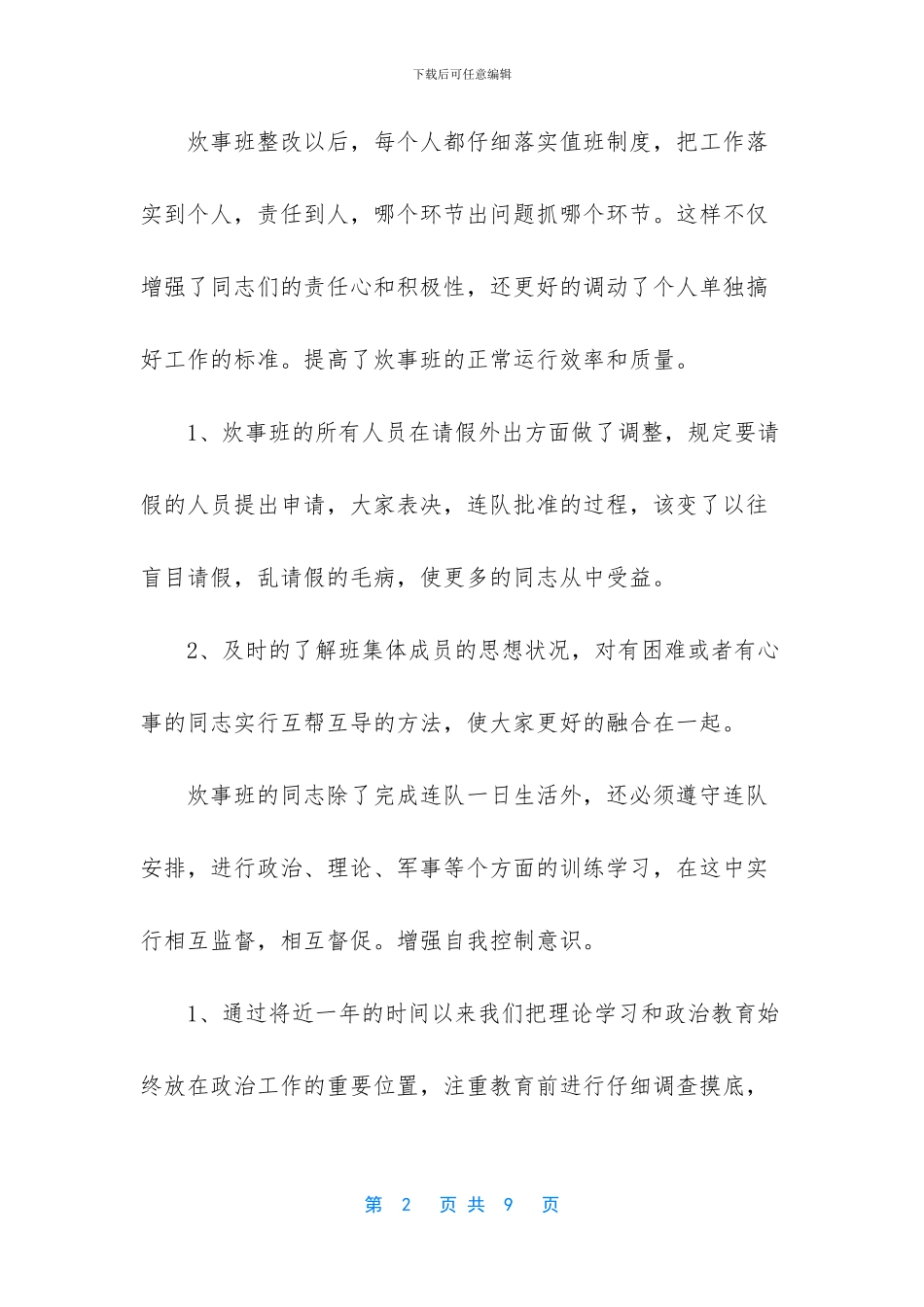 2024炊事班年终工作总结_第2页