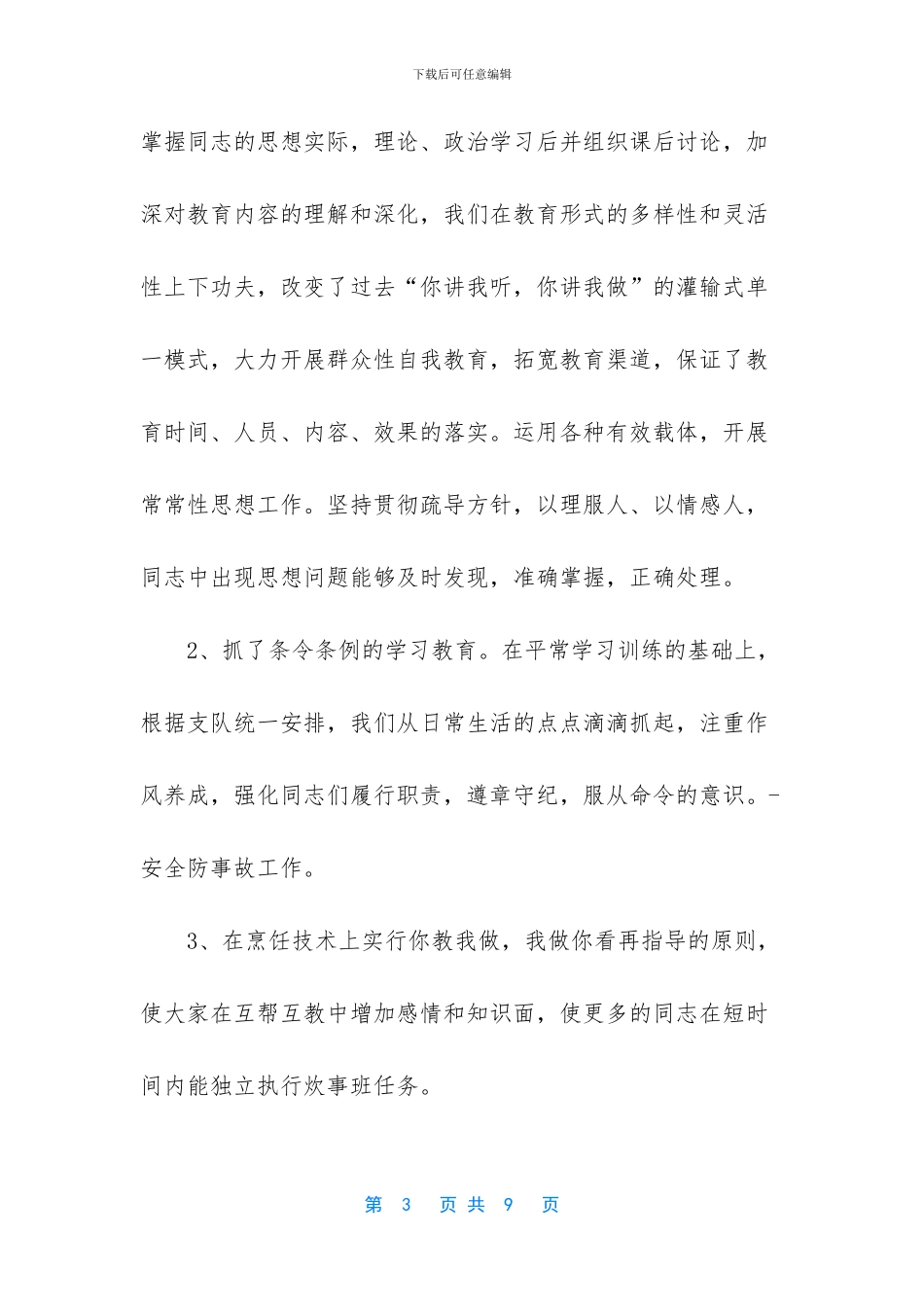 2024炊事班年终工作总结_第3页