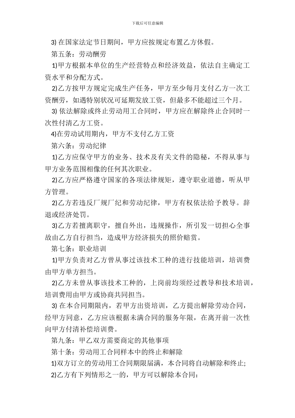 2024煤矿劳动用工合同范本_第3页