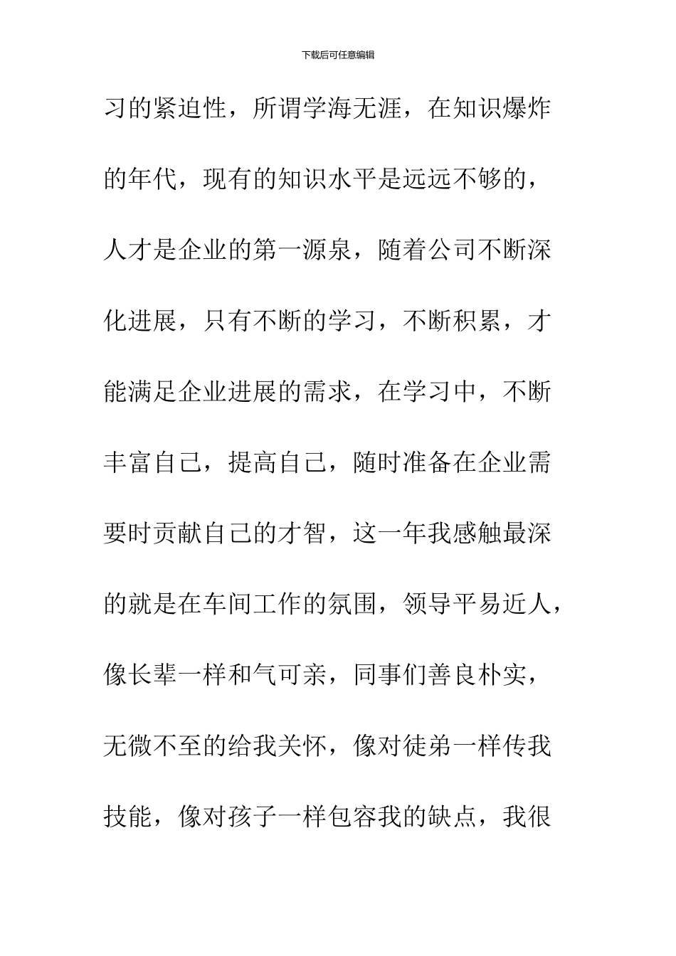 2024煤炭行员工年终总结及2024年工作计划_第2页